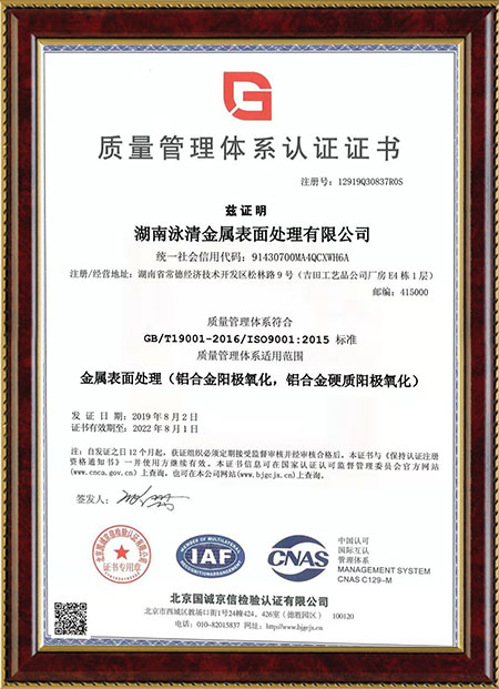 湖南泳清金屬表面處理有限公司,常德金屬表面處理及熱處理加工,常德鋁合金陽極氧化廠 湖南泳清金屬表面處理有限公司,常德金屬表面處理及熱處理加工,常德鋁合金陽極氧化廠